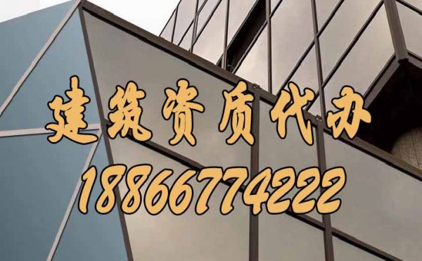 優(yōu)秀的建筑資質(zhì)代辦公司如何來(lái)挑選呢？
