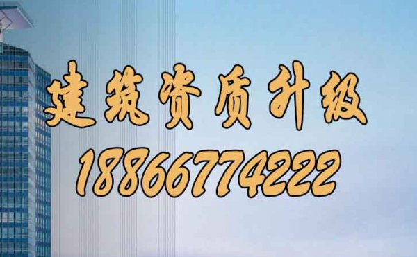 建筑資質(zhì)升級中工程業(yè)績方面要注意哪些？