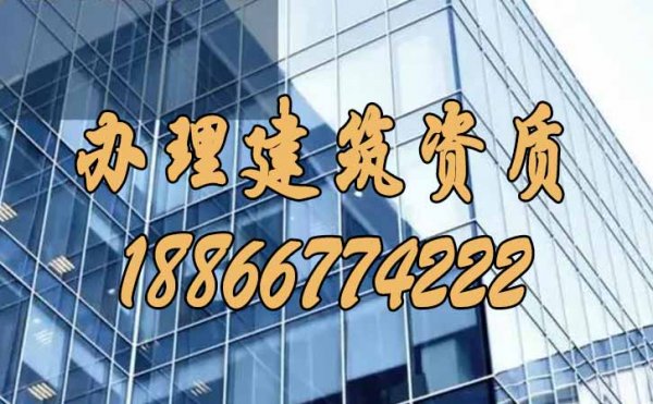 企業(yè)辦理建筑資質(zhì)的作用是什么？