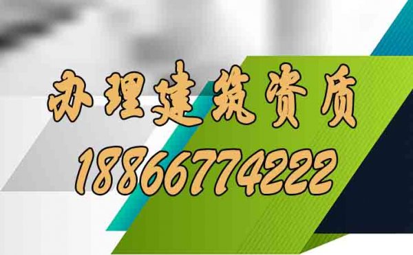 建筑企業(yè)必須要先辦理建筑資質(zhì)的原因在哪？