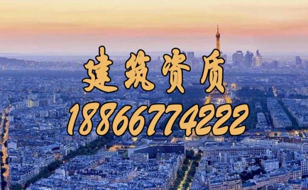 關(guān)于建筑資質(zhì)維護(hù)，這幾點(diǎn)必須要知道