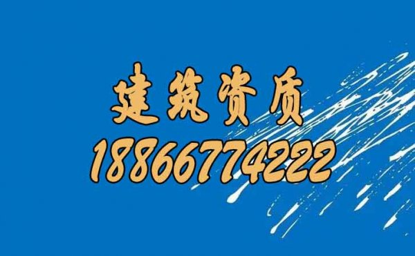 建筑資質(zhì)與安全生產(chǎn)許可證孰輕孰重？