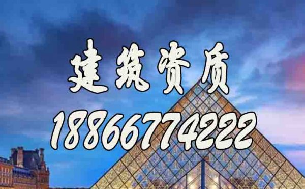 建筑資質(zhì)對(duì)企業(yè)的意義在哪里？