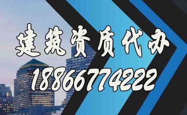 匯總建筑資質(zhì)代辦五大優(yōu)勢(shì)