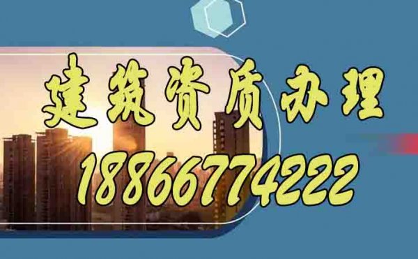 一文梳理，建筑資質(zhì)對(duì)公司經(jīng)營(yíng)的重要性
