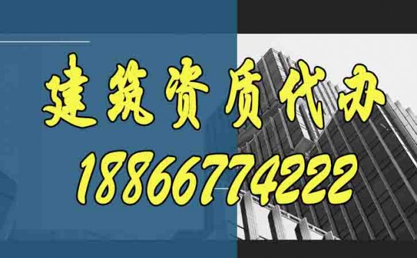 山東建筑資質(zhì)辦理有哪些應(yīng)該要知道的技巧？