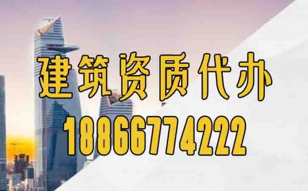 建筑資質(zhì)辦理公司在市場(chǎng)中的重要作用