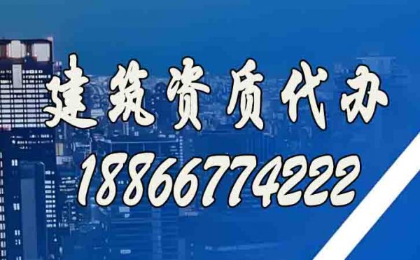 代辦建筑資質(zhì)費(fèi)用主要包括哪些方面？