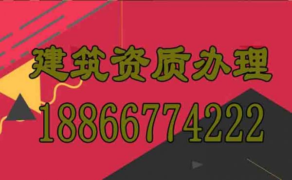 山東建筑資質(zhì)：辦理建筑資質(zhì)效率如何提升？