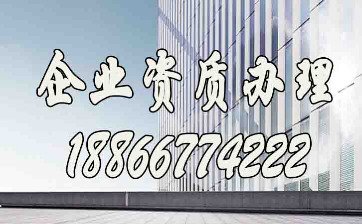 總結(jié)企業(yè)辦理建筑資質(zhì)的秘籍，看這里！
