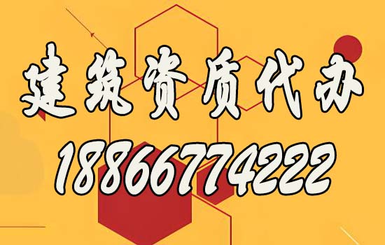 辦理建筑資質(zhì)的費用主要有哪些方面？