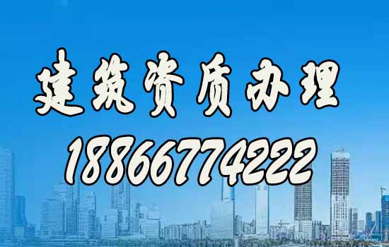 建筑資質(zhì)代辦流程很復(fù)雜？這些技巧要知道！