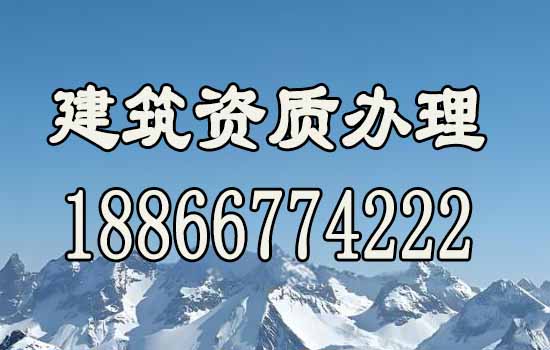 建筑資質(zhì)代辦需要多少錢，這些內(nèi)容一定要知道