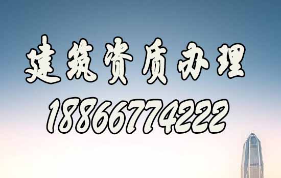 辦理建筑資質(zhì)期間針對工程業(yè)績方面有哪些額外注意的？