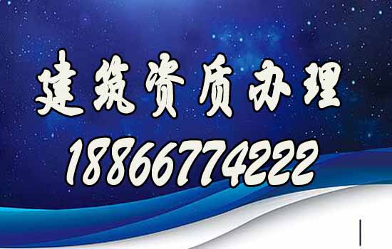 山東卓鑫：建筑資質代辦服務的專業(yè)之選
