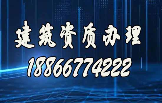 山東建筑資質代辦，總結企業(yè)社保無效的幾個情況